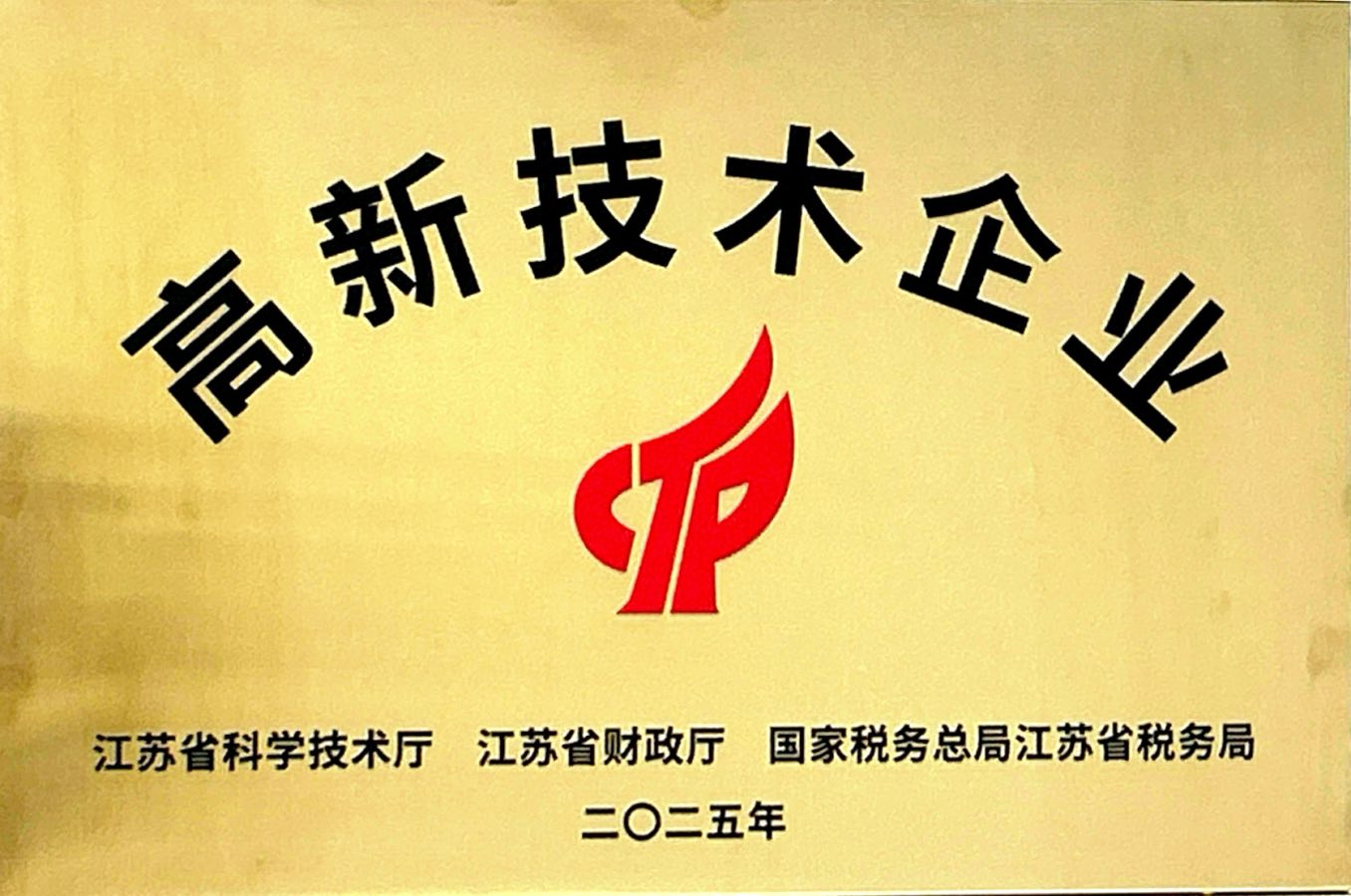 高新技术企业