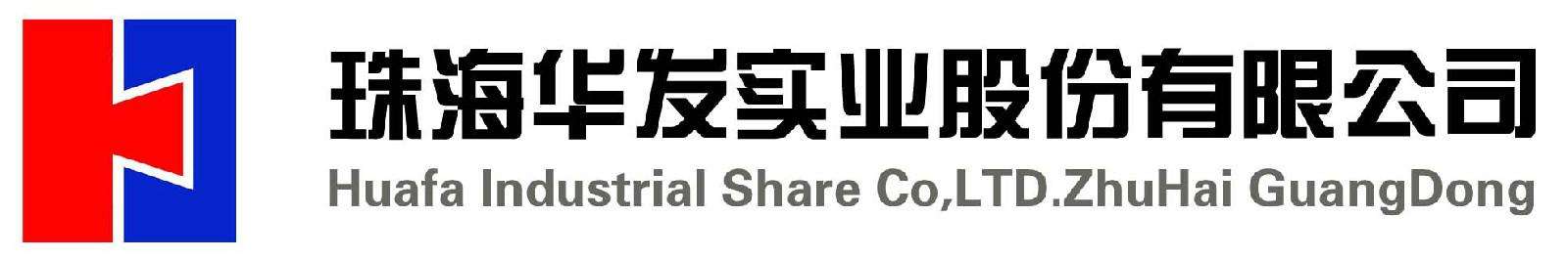 珠海华发实业股份有限公司
