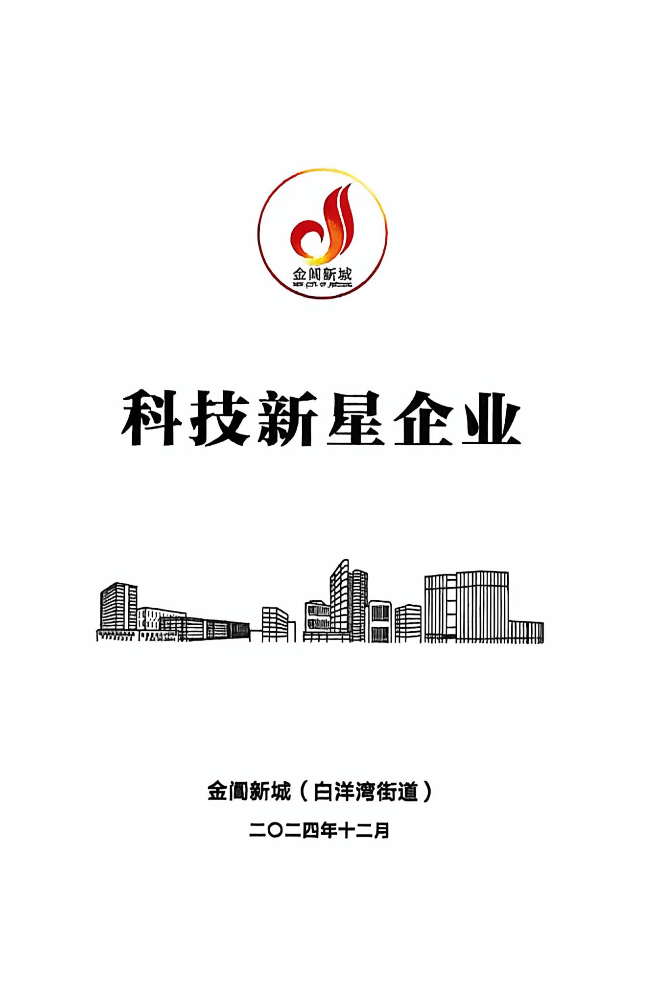 科技新星企业